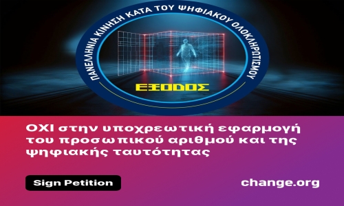 Συλλογή Ψηφιακών Υπογραφών