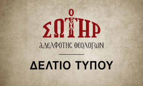 Ανακοίνωση της αδελφότητας 