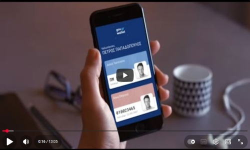 Η παγίδα της ηλεκτρονικής ταυτότητας-Γιατί πρέπει να ανησυχούμε για τον υπερβολικό κυβερνητικό έλεγχο