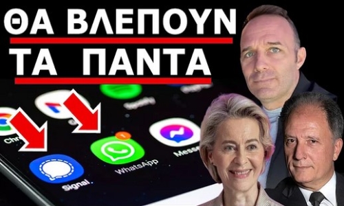 ΈΡΧΕΤΑΙ! O απόλυτος έλεγχος στο κινητό σου! Τι θα συμβεί πραγματικά με WhatsApp, Viber, Signal κτλ!