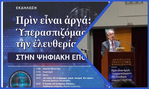 Αποστολάκης Γεώργιος: Το δικαίωμα σε μια offline ζωή. Η ελευθερία να υπάρχουμε πέρα από το Διαδίκτυο