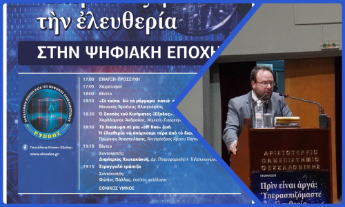 Χαράλαμπος Άνδραλης: Ο σκοπός του κινήματος ΕΞΟΔΟΣ