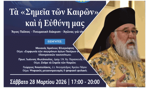 ΧΑΙΡΕΤΙΣΜΟΣ Σεβασμιωτάτου Μητροπολίτου Κερκύρας, Παξών και Διαποντίων Νήσων κκ Νεκταρίου