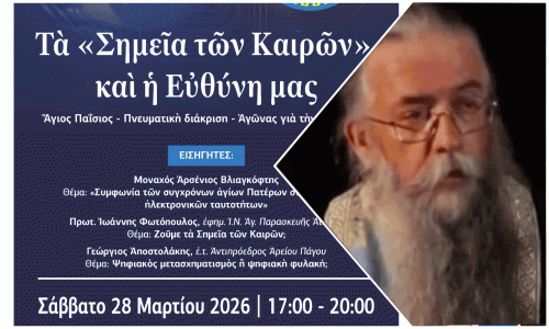ΕΚΔΗΛΩΣΗ ΠΑΤΡΑΣ: ΧΑΙΡΕΤΙΣΜΟΣ Καθηγουμένου τῆς Ἱερᾶς Μονῆς Κουτλουμουσίου Ἁγίου Ὅρους Ἀρχιμανδρίτου Νικολάου