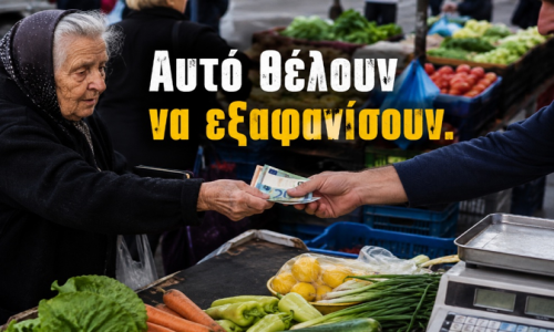 Δεν καταργούν τα μετρητά. Καταργούν την ελευθερία.  Από το πλαστικό χρήμα στο ψηφιακό ευρώ και στον πλήρη οικονομικό έλεγχο του πολίτη
