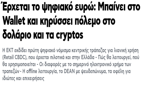 Ψηφιακό ευρώ: όταν το χρήμα συναντά την ψηφιακή ταυτότητα