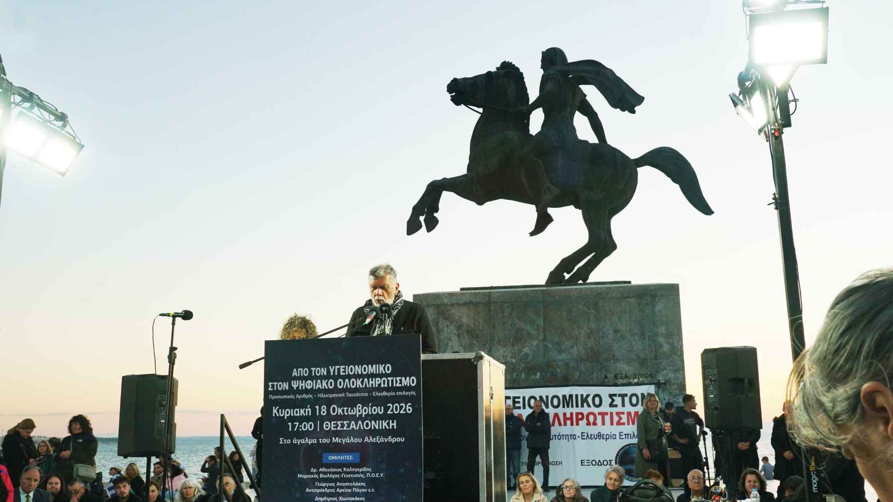ΔΕΛΤΙΟ ΤΥΠΟΥ - Ηχηρό μήνυμα ελευθερίας από τη Θεσσαλονίκη: "Από τον Υγειονομικό στον Ψηφιακό Ολοκληρωτισμό”