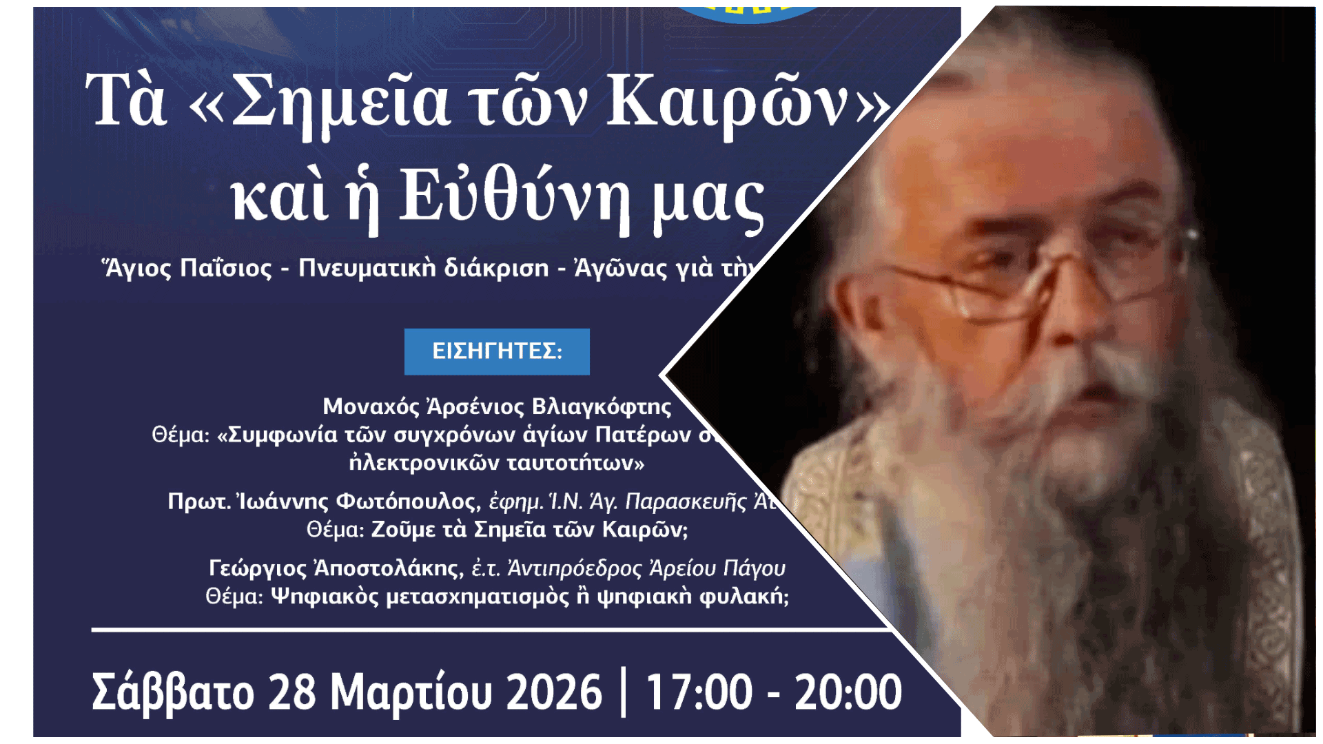 ΕΚΔΗΛΩΣΗ ΠΑΤΡΑΣ: ΧΑΙΡΕΤΙΣΜΟΣ Καθηγουμένου τῆς Ἱερᾶς Μονῆς Κουτλουμουσίου Ἁγίου Ὅρους Ἀρχιμανδρίτου Νικολάου