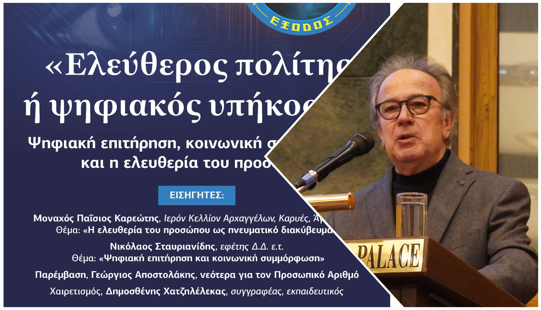 Γεώργιος Αποστολάκης: Οι νεότερες εξελίξεις για τον Προσωπικό Αριθμό, τα διαβατήρια και τις σχολικές εξετάσεις