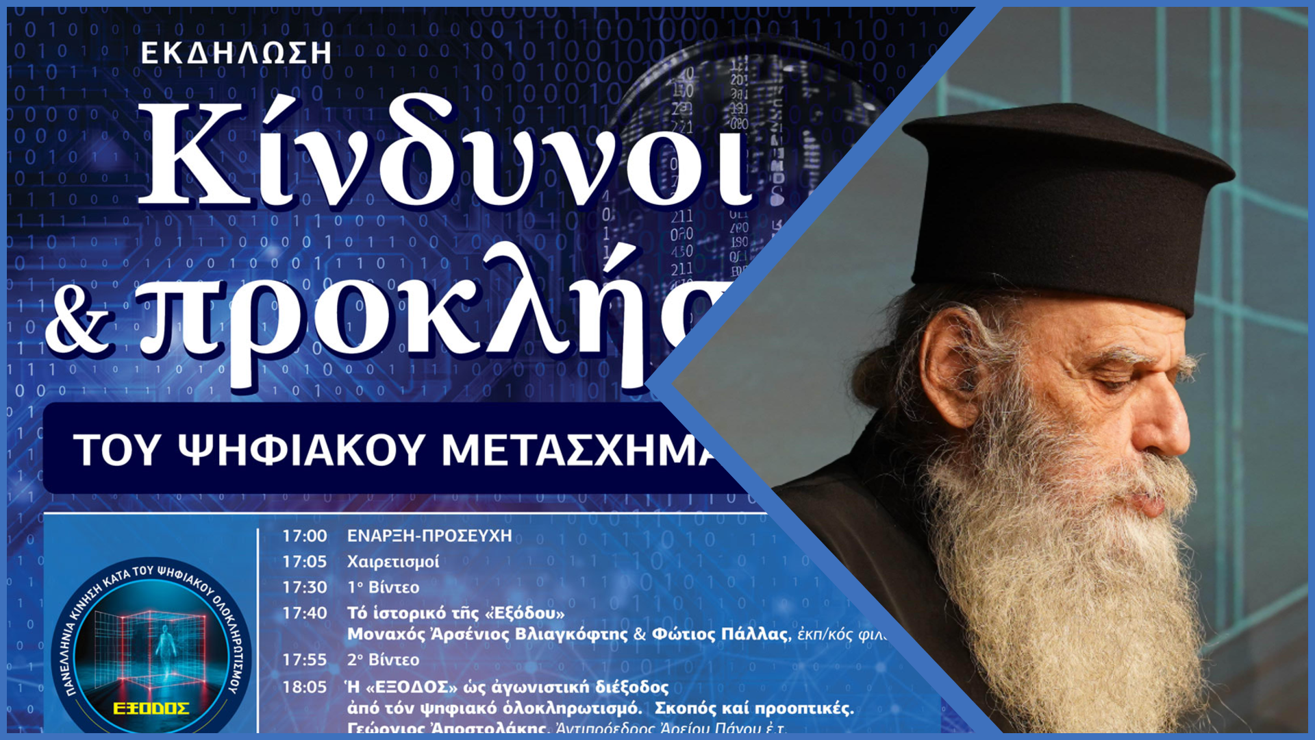 π. Ἰωάννης Φωτόπουλος: «Κράτει ὅ ἔχεις». «Κρατῶμεν τῆς ὁμολογίας».
